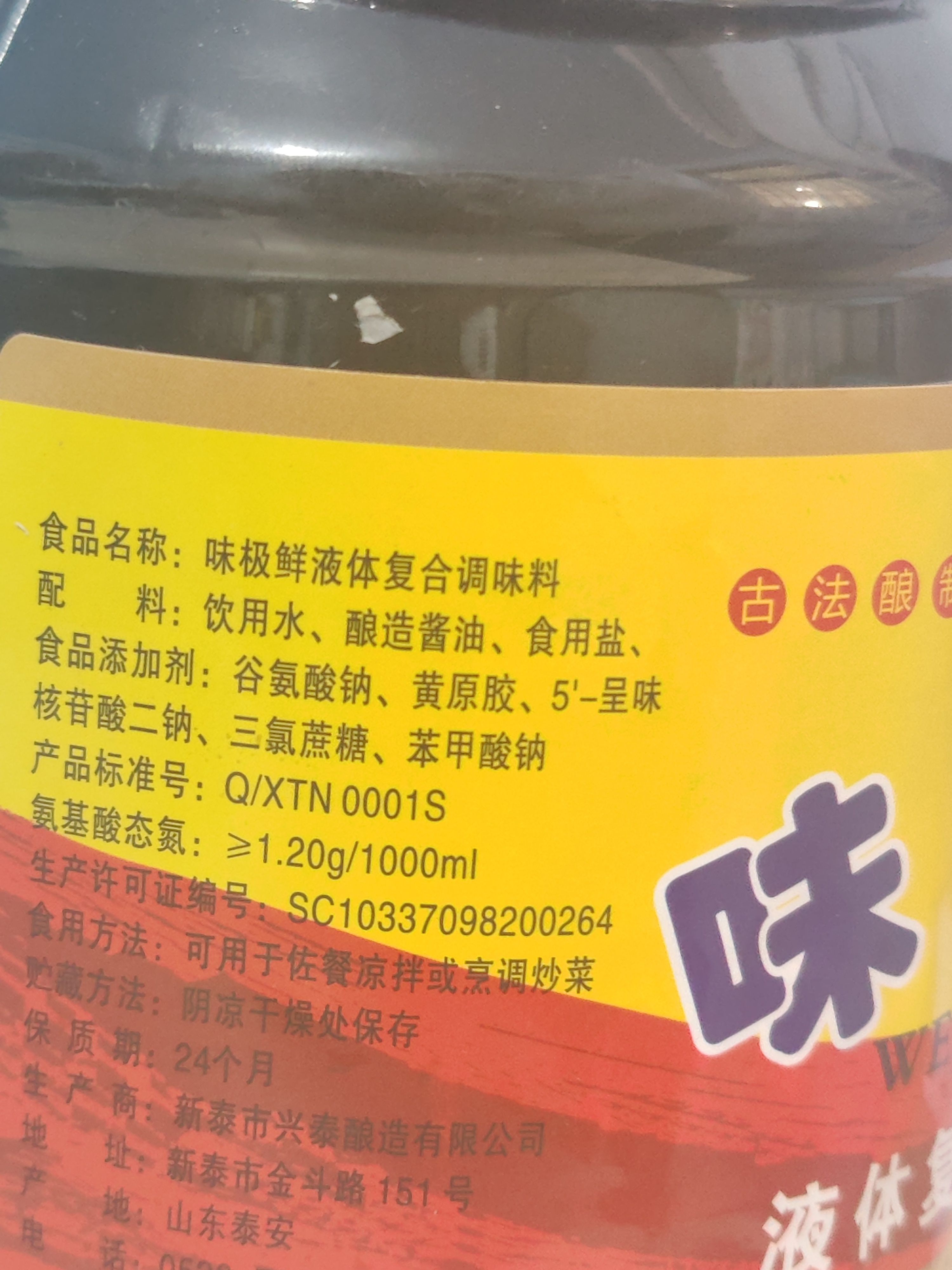味极鲜1.8L