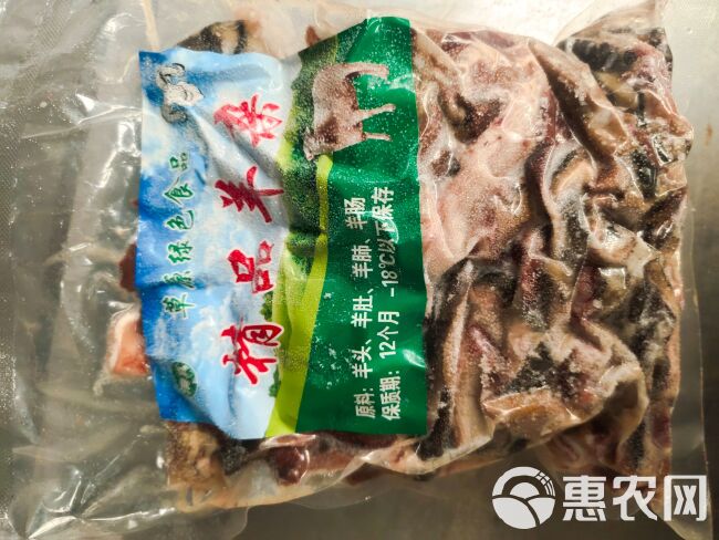 精品半成品羊杂（无皮肚多头肉多）