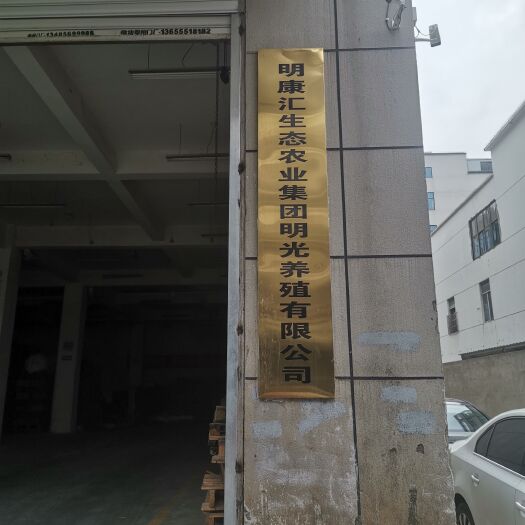 合肥明康汇生态富硒土鸡蛋