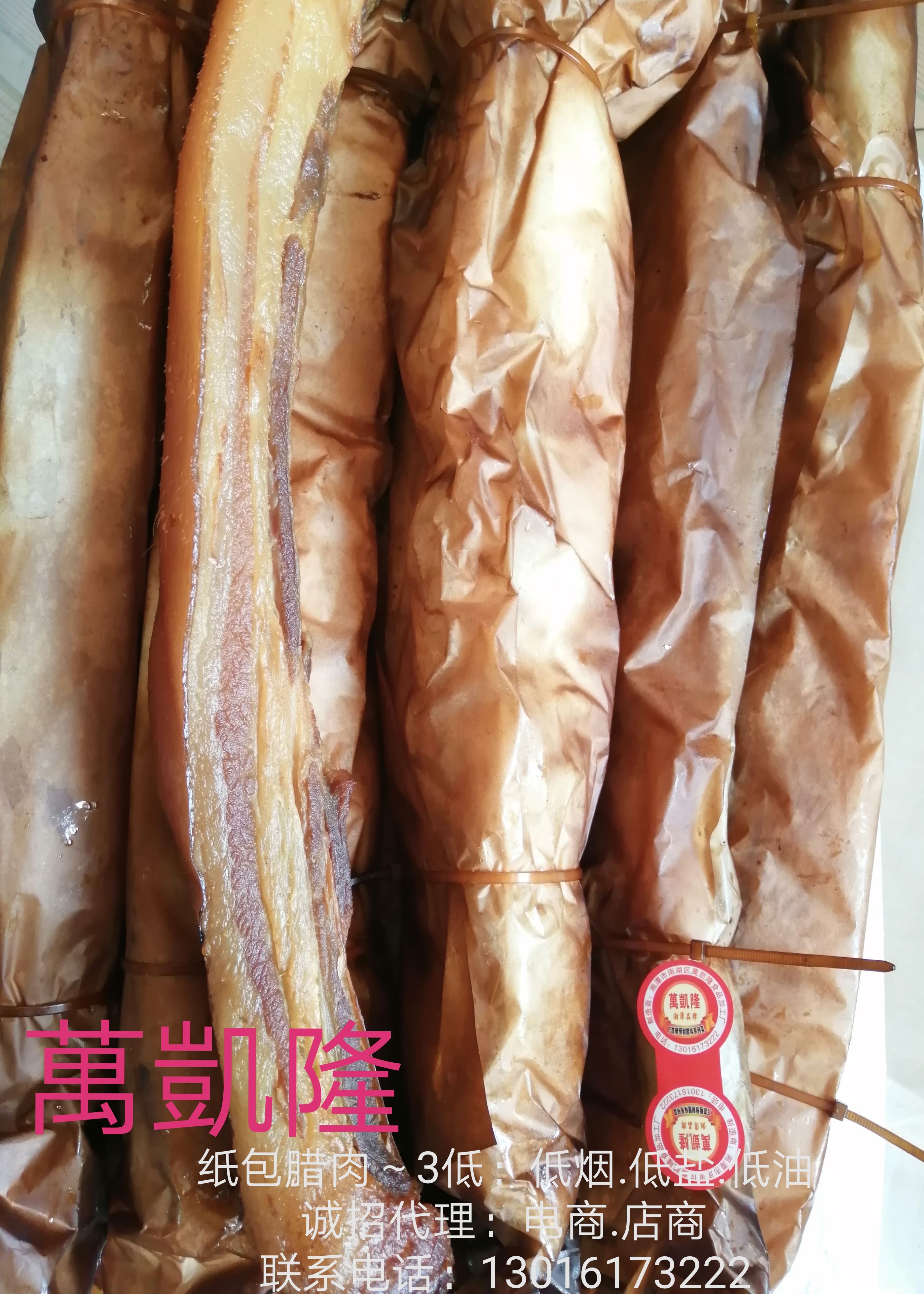 纸包腊肉，腊猪脸  ，预制菜，