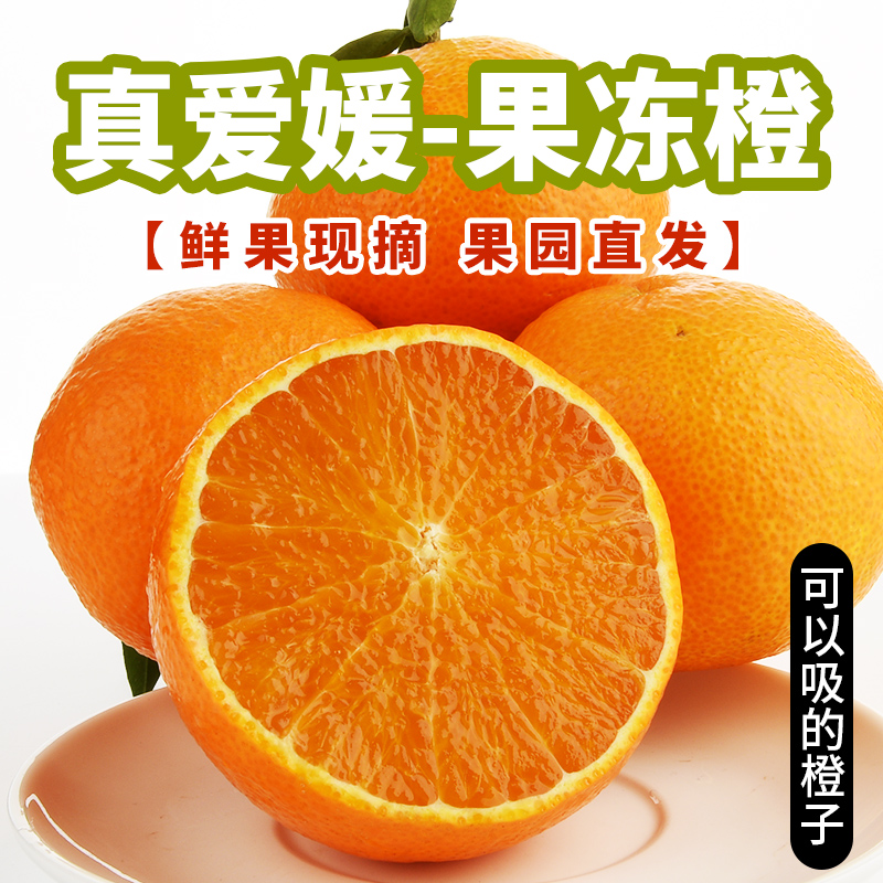 爱媛橙 四川套袋爱媛38号果冻橙应季水果橙子直发