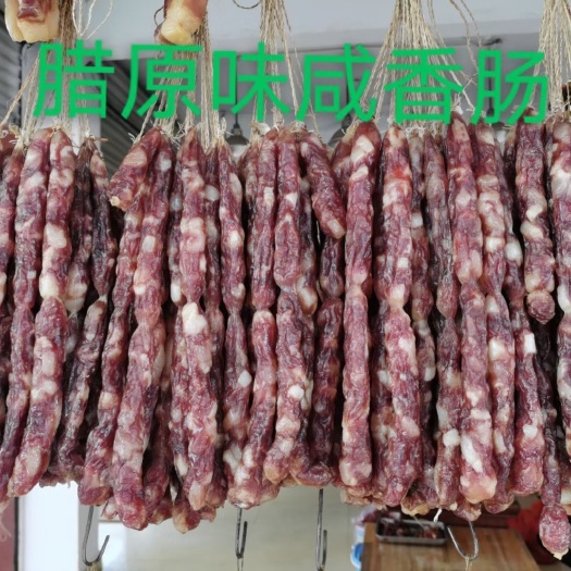 连南县连州腊味  腊肠