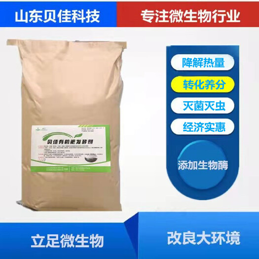 潍坊生物肥发酵剂  有机肥发酵剂鸡牛羊兔猪粪秸秆腐熟剂堆肥微生物