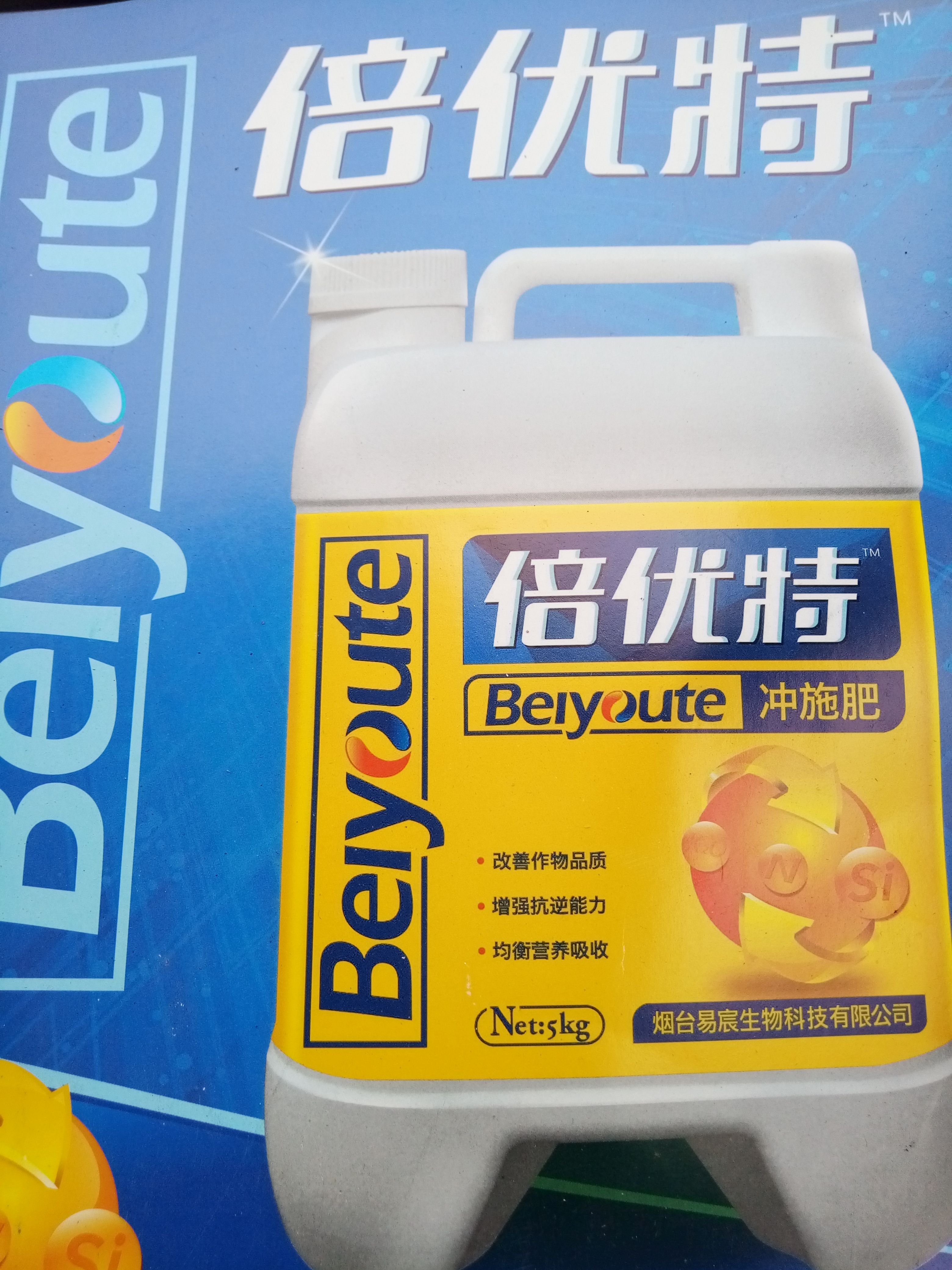 硅肥  倍优特冲施肥