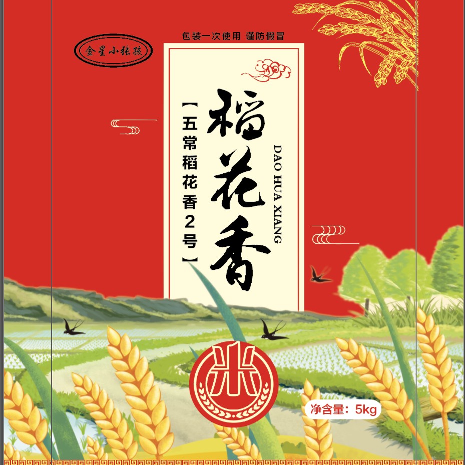 五常稻花香大米农户自产自销的 从农田直接到您家餐桌