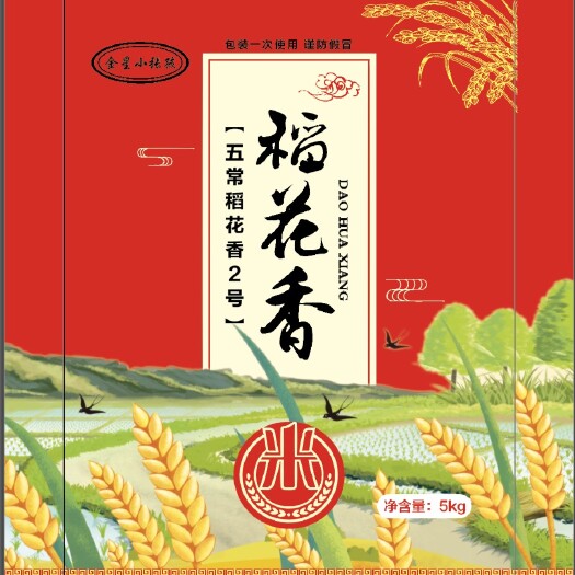 五常市五常稻花香大米农户自产自销的 从农田直接到您家餐桌