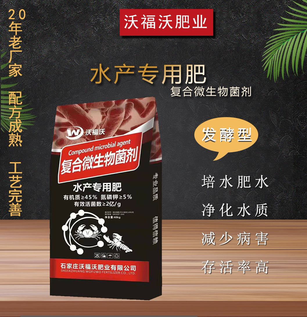 生物肥  生物菌肥 水产肥