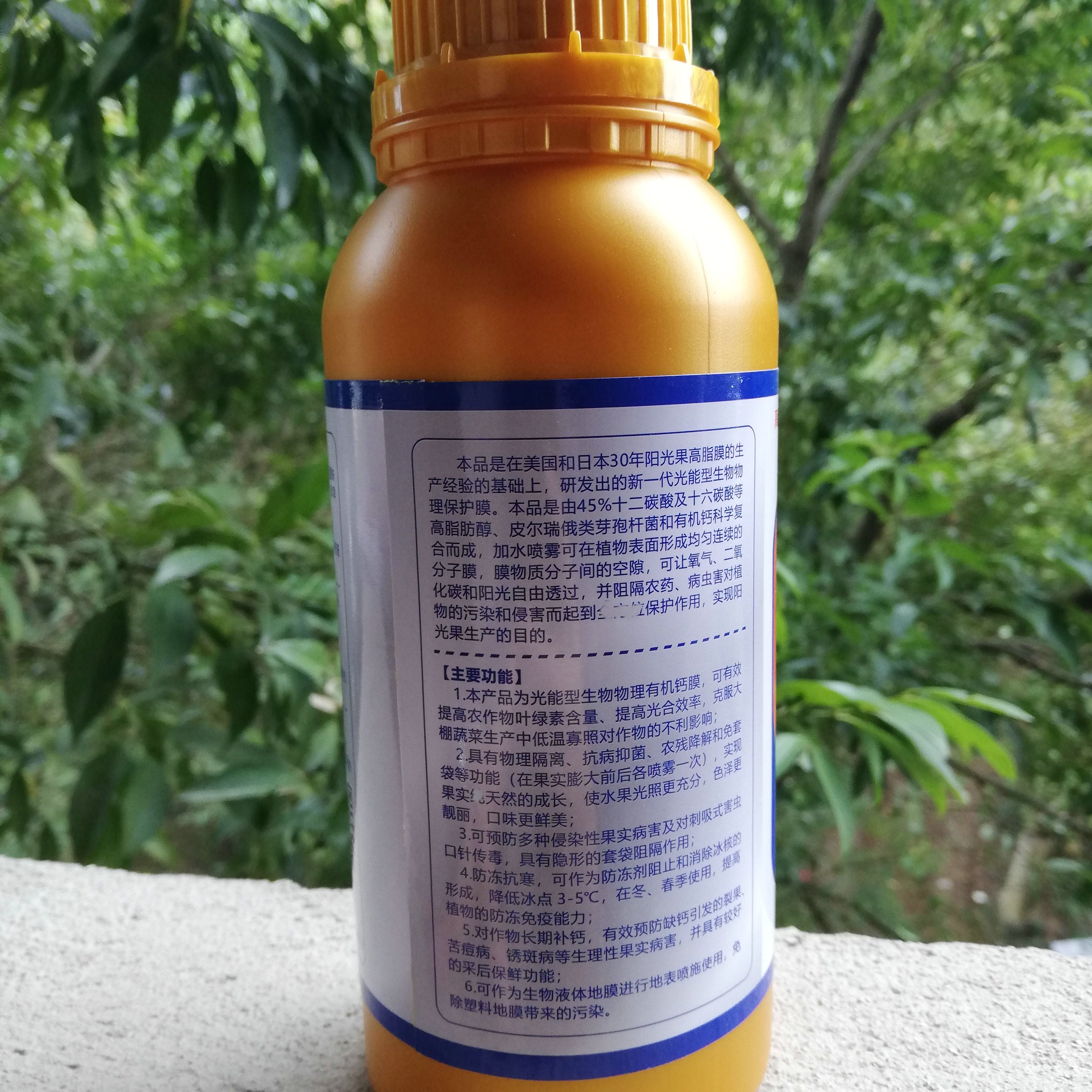 微生物菌剂光能有机钙膜皮尔瑞俄钙膜500毫升一瓶