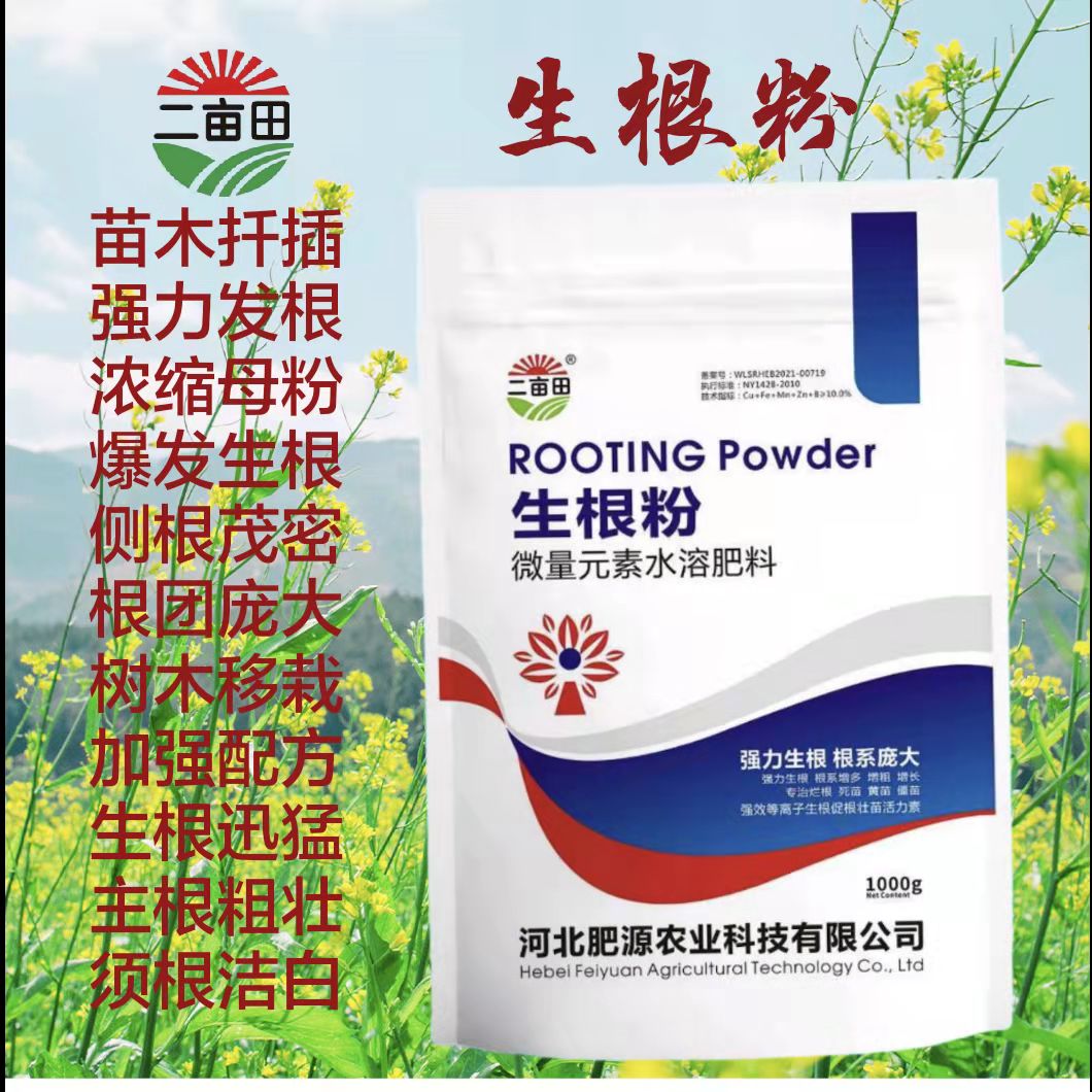 有机水溶肥   生根粉  微量元素水溶肥料