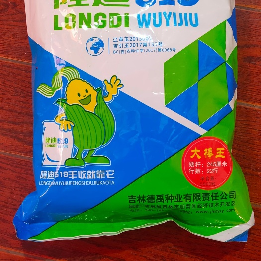 德惠市 隆迪519
