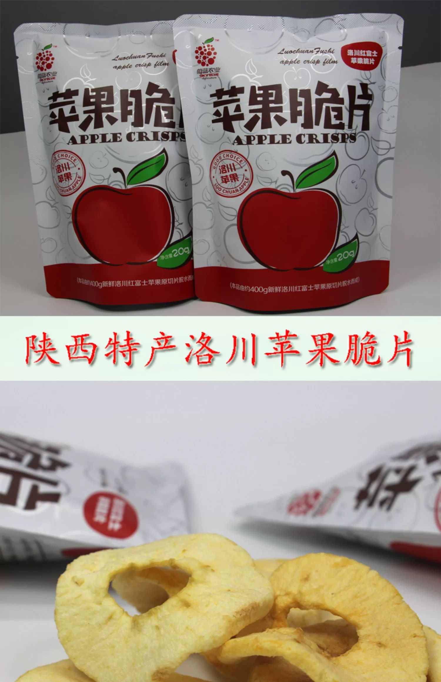 休闲零食  洛川苹果脆片6送1（小零食）