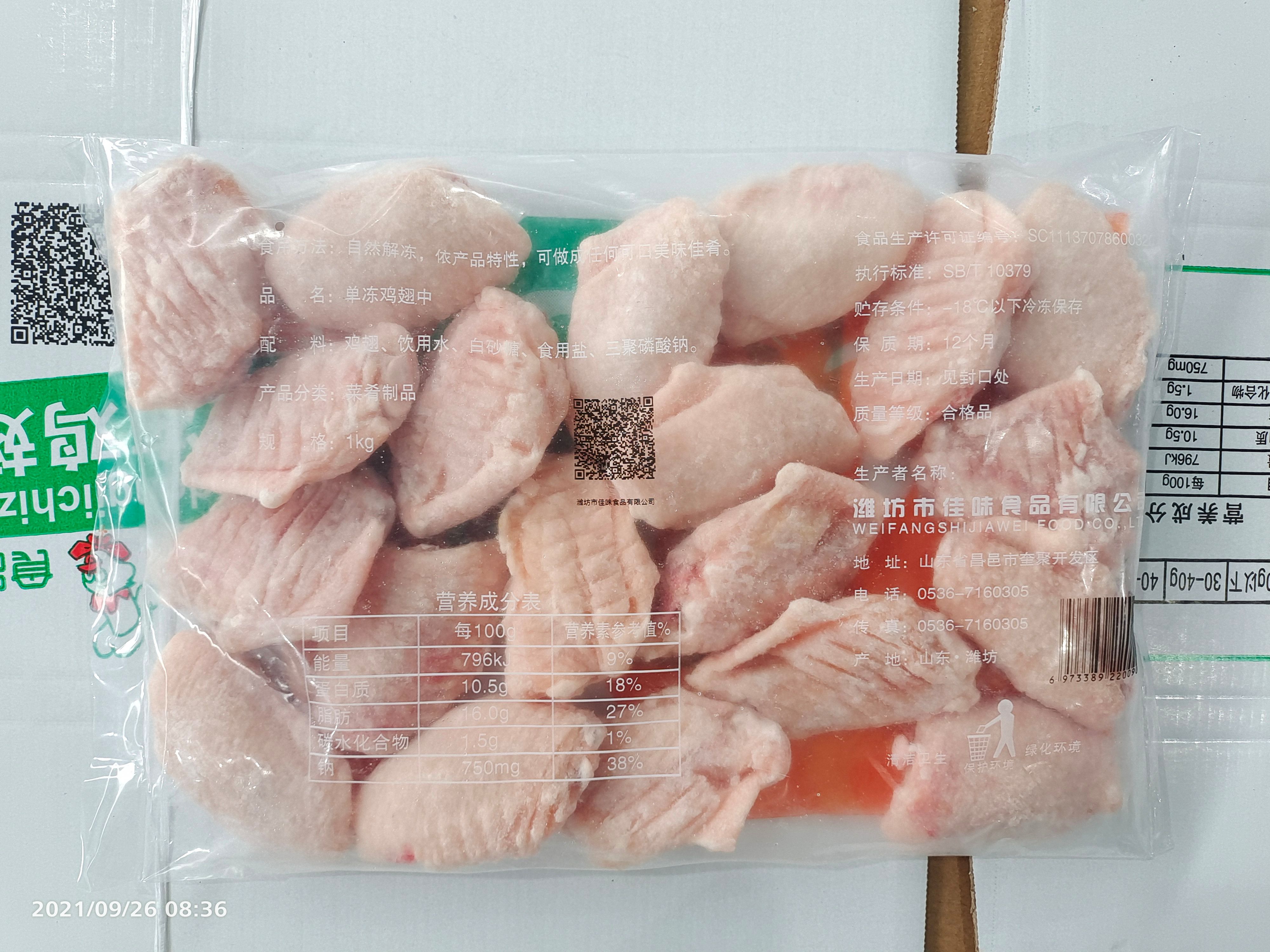 纯干鸡翅中，中翅冷冻食品批发山东鸡副厂家直销鸡产品电商市场