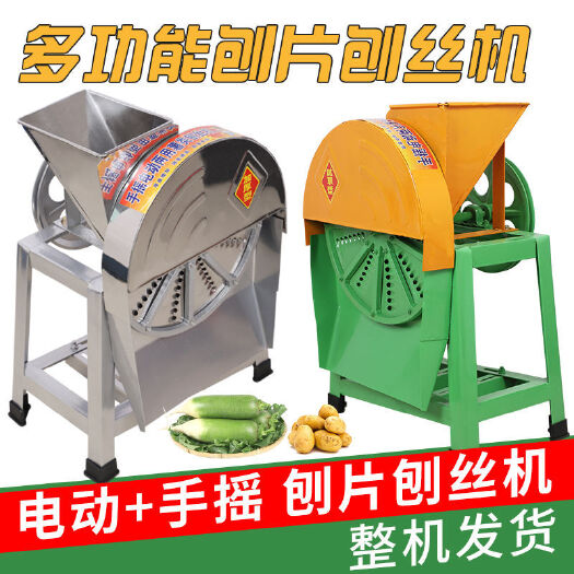 东阳市切丝/片/块/菜机  （厂家包邮）电动手摇刨丝机器蕃薯木薯南