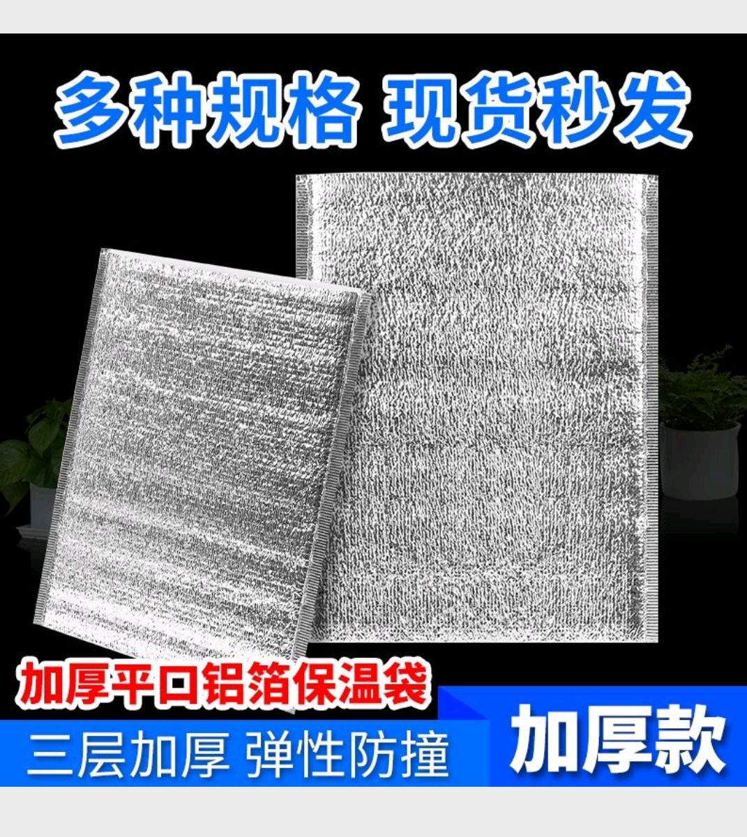 保鲜袋 一次性外卖袋子保温保冷袋隔热袋