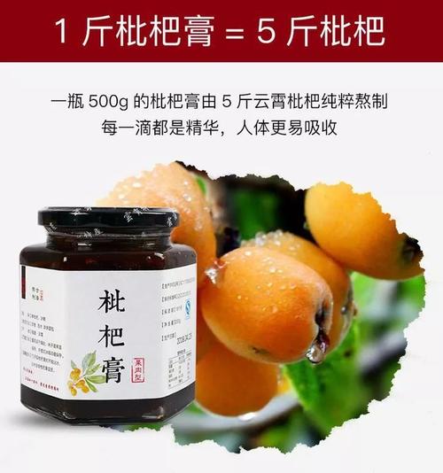  枇杷膏