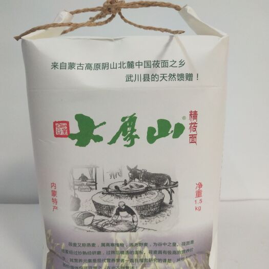 燕麦粉  中国莜面之乡-武川，谷皇大厚山旱地精莜面（包邮）