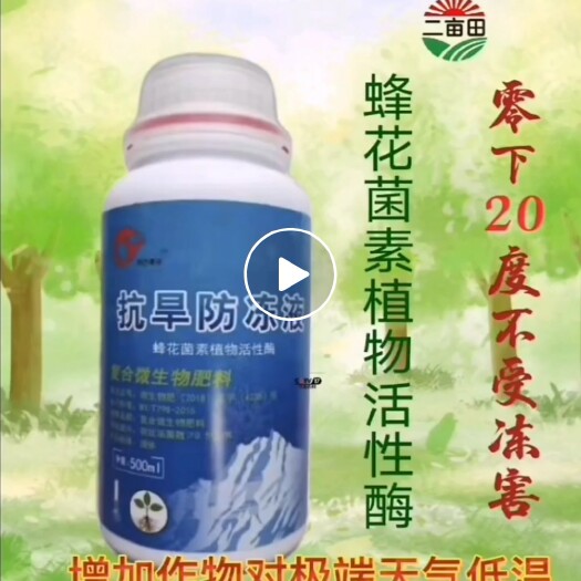 邯郸微生物有机肥  抗旱防冻液