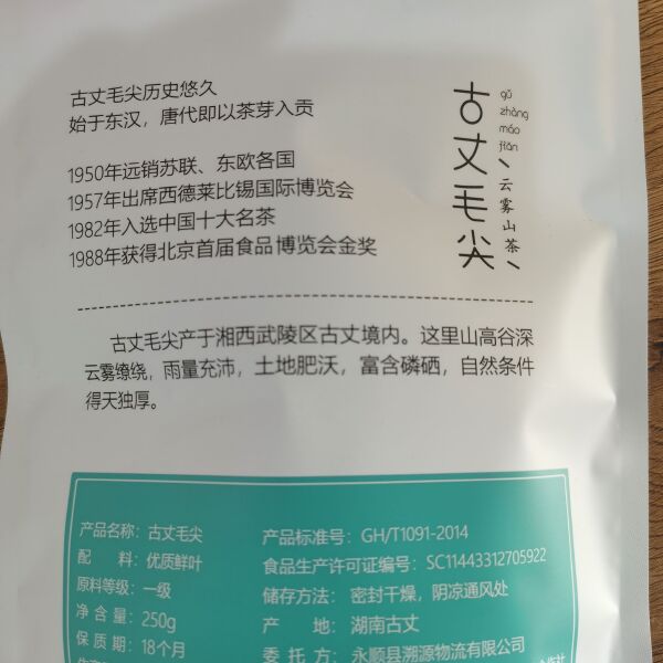 毛尖茶 古丈毛尖云雾山茶浓香新茶250g散装茶叶袋装绿茶九官坪紫荆茶