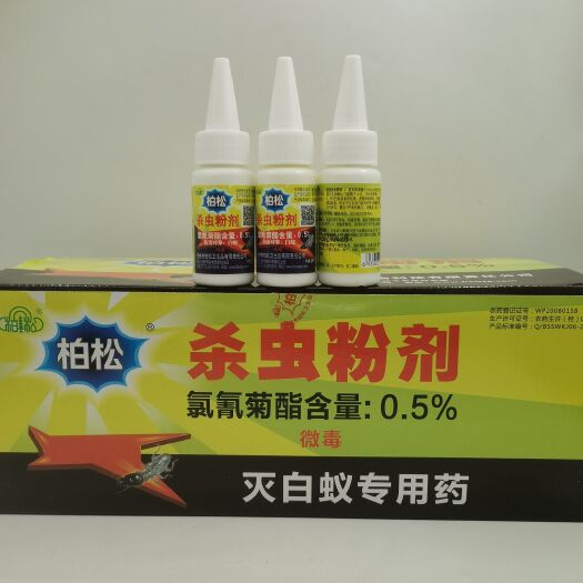 武汉氯氰菊酯  白蚁药粉状柏松杀虫粉剂家用预防诱杀一锅端驱虫灭蚂蚁20克包邮