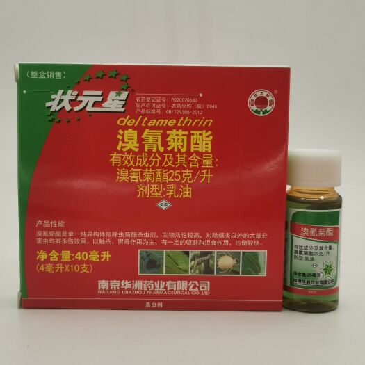 武汉 状元星25克/升溴氰菊酯红太阳南京华洲蔬菜果树害虫4ml20