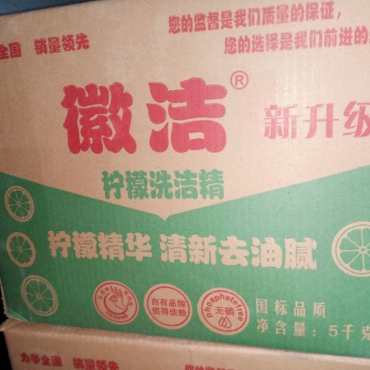 合肥清洁剂 徽洁 洗涤精 10斤*4瓶装