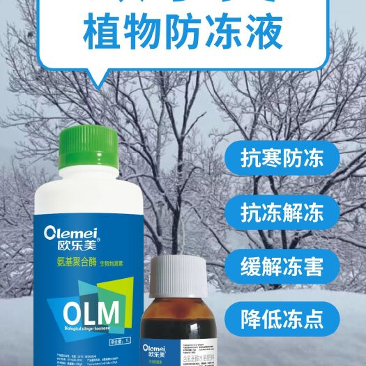 郑州叶面肥  欧乐美全营养型植物防冻剂种菜养花果树大田通用