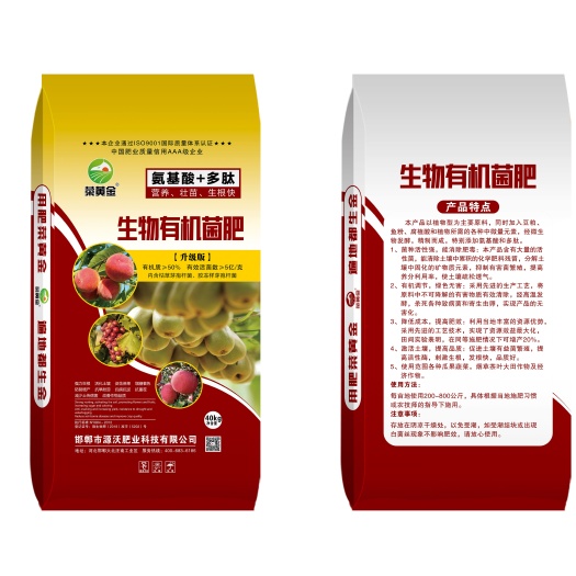 多肽生物有机菌肥