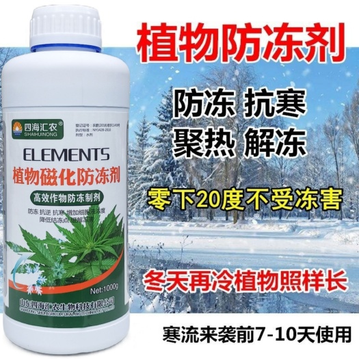 植物防冻剂植物防冻液抗冻剂果树蔬菜花卉防冻剂植物防寒抗冻