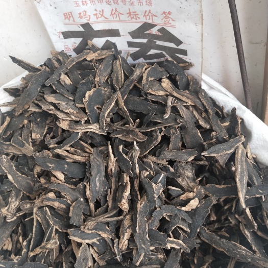 统货玄参别名元参黑参量大从优干货