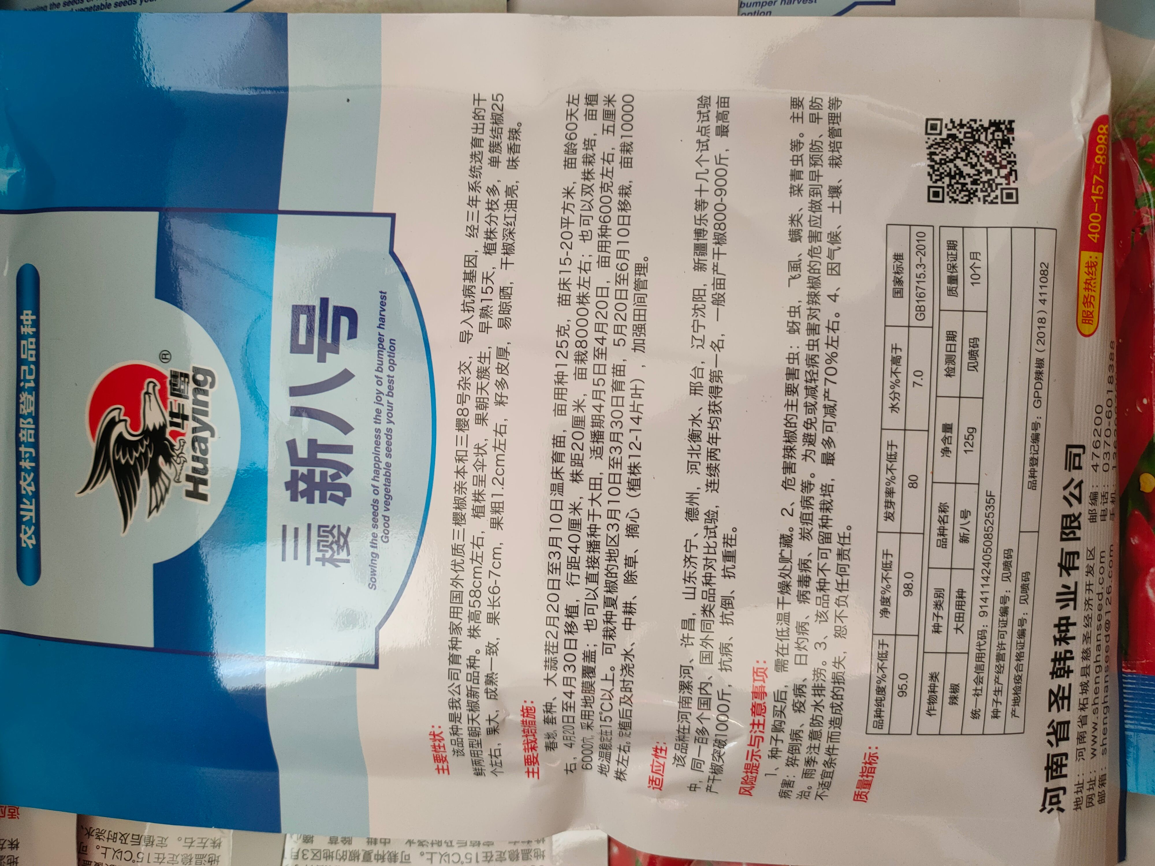 三樱椒种子 华鹰 三鹰八号 抗病 抗旱 抗涝 产量高