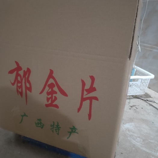 灵山县、广西郁金片产地
