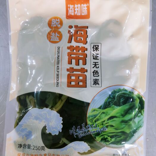 荣成市鲜海带 脱盐海带苗 常温保存，不要冷库(扩展你的销售网络)