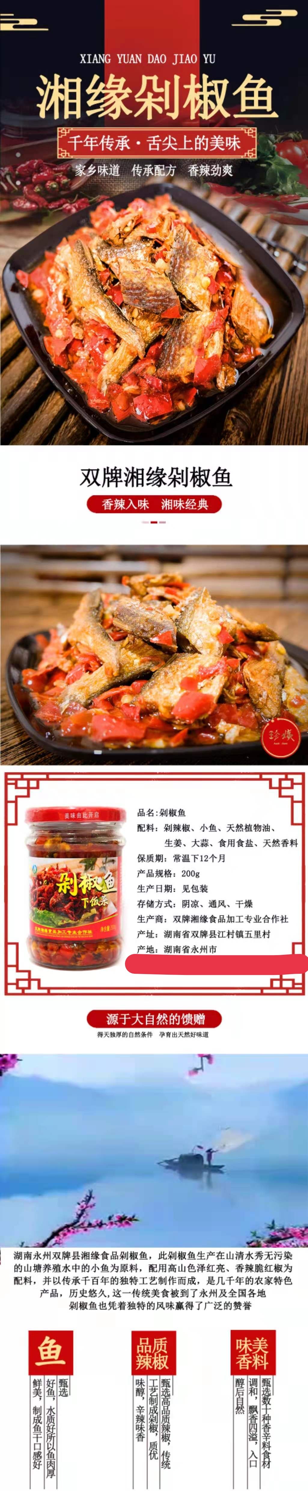 小黄鱼 剁椒鱼
