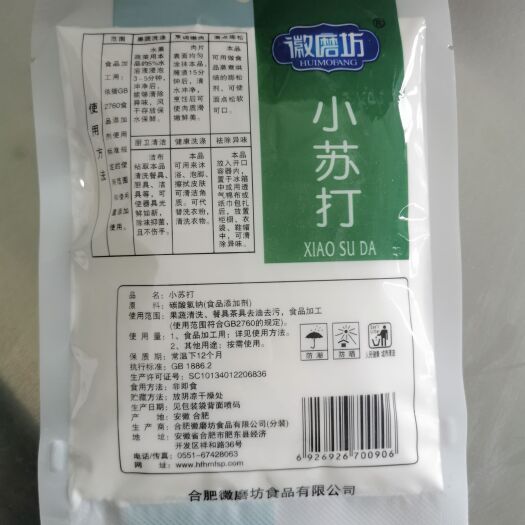 肥东县小苏打 200g 苏打