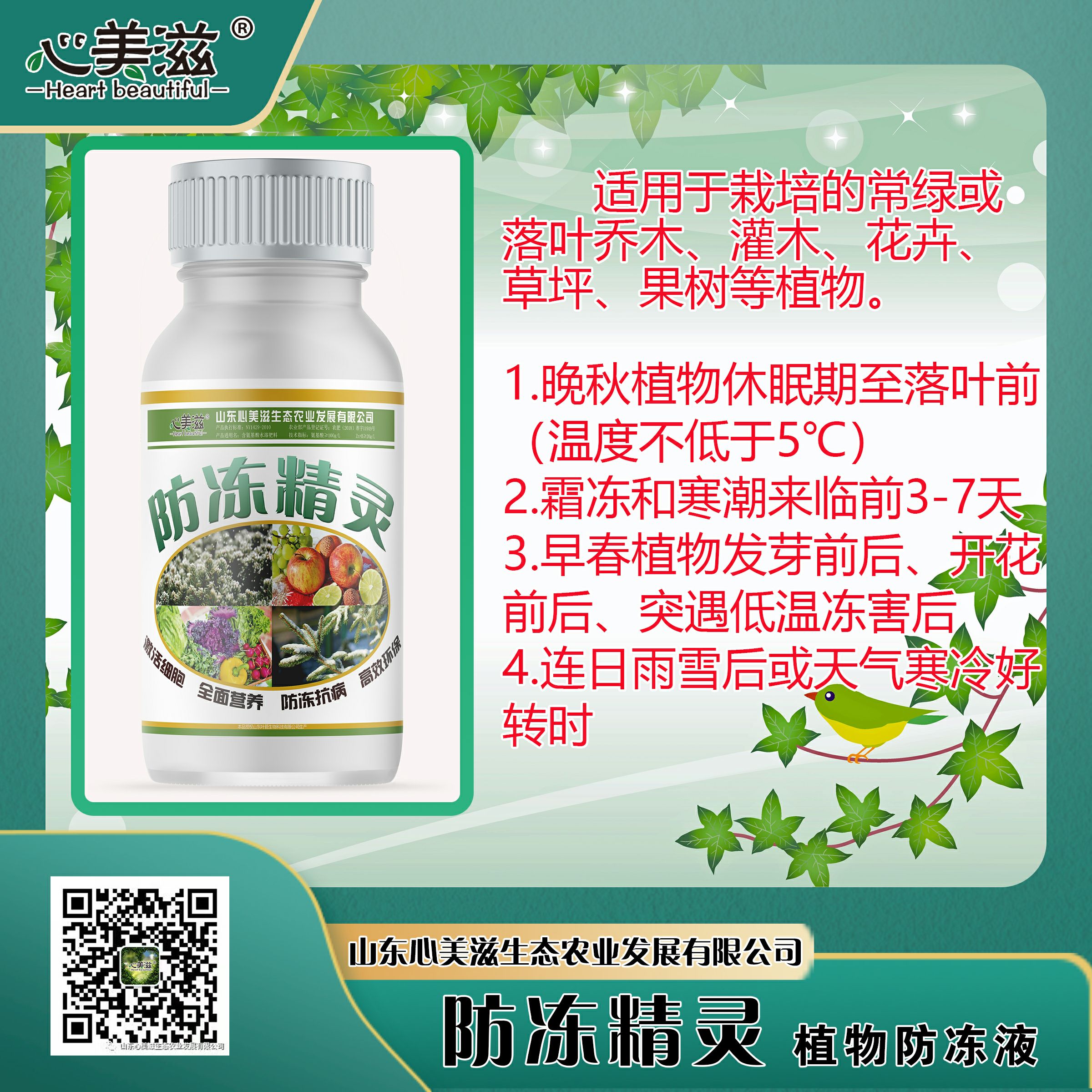 水溶肥  防冻精灵 植物防冻液 防冻抗寒