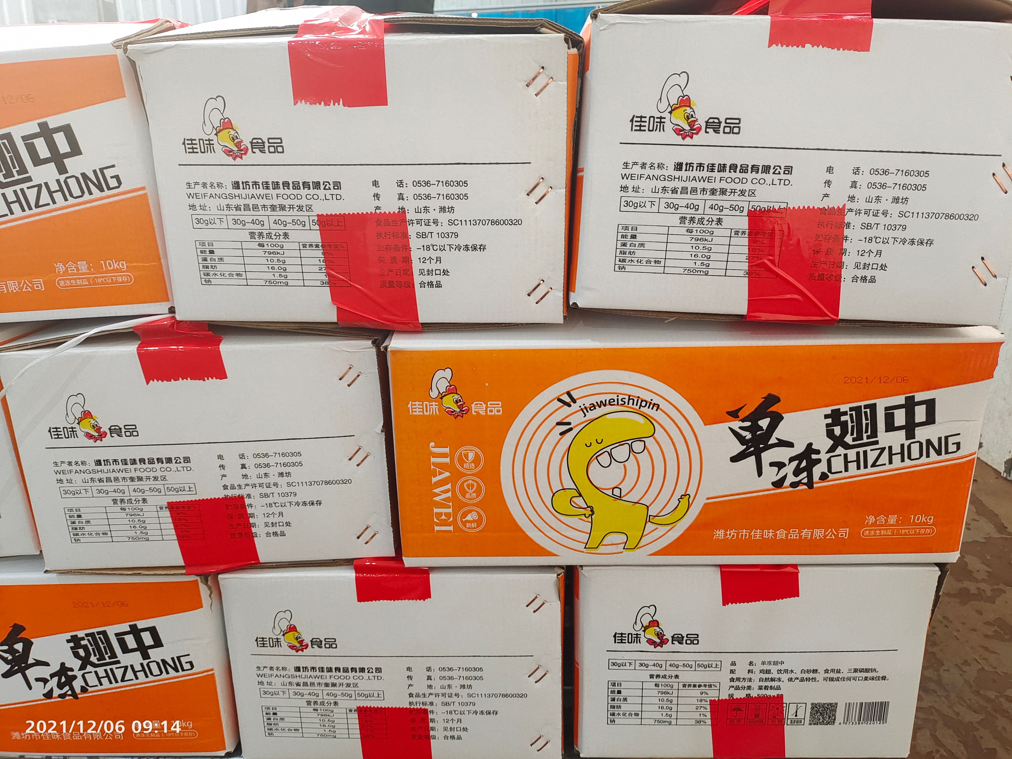 电商团购爆品翅中，鸡翅。排翅山东鸡产品厂家直销
