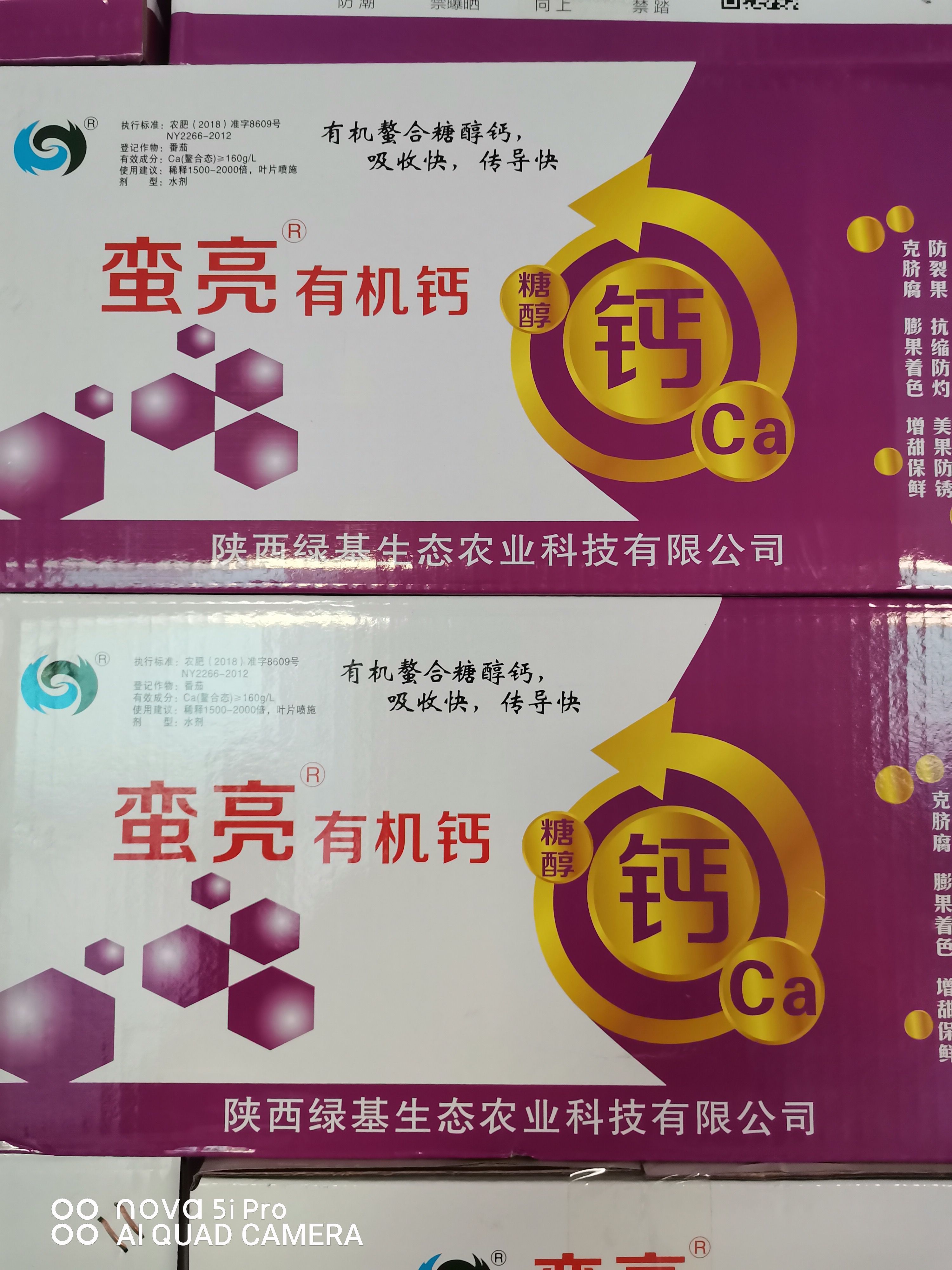 微量元素水溶肥 蛮亮有机钙  防裂果 提高硬度。