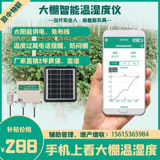寿光市大棚设备 智能温湿度仪