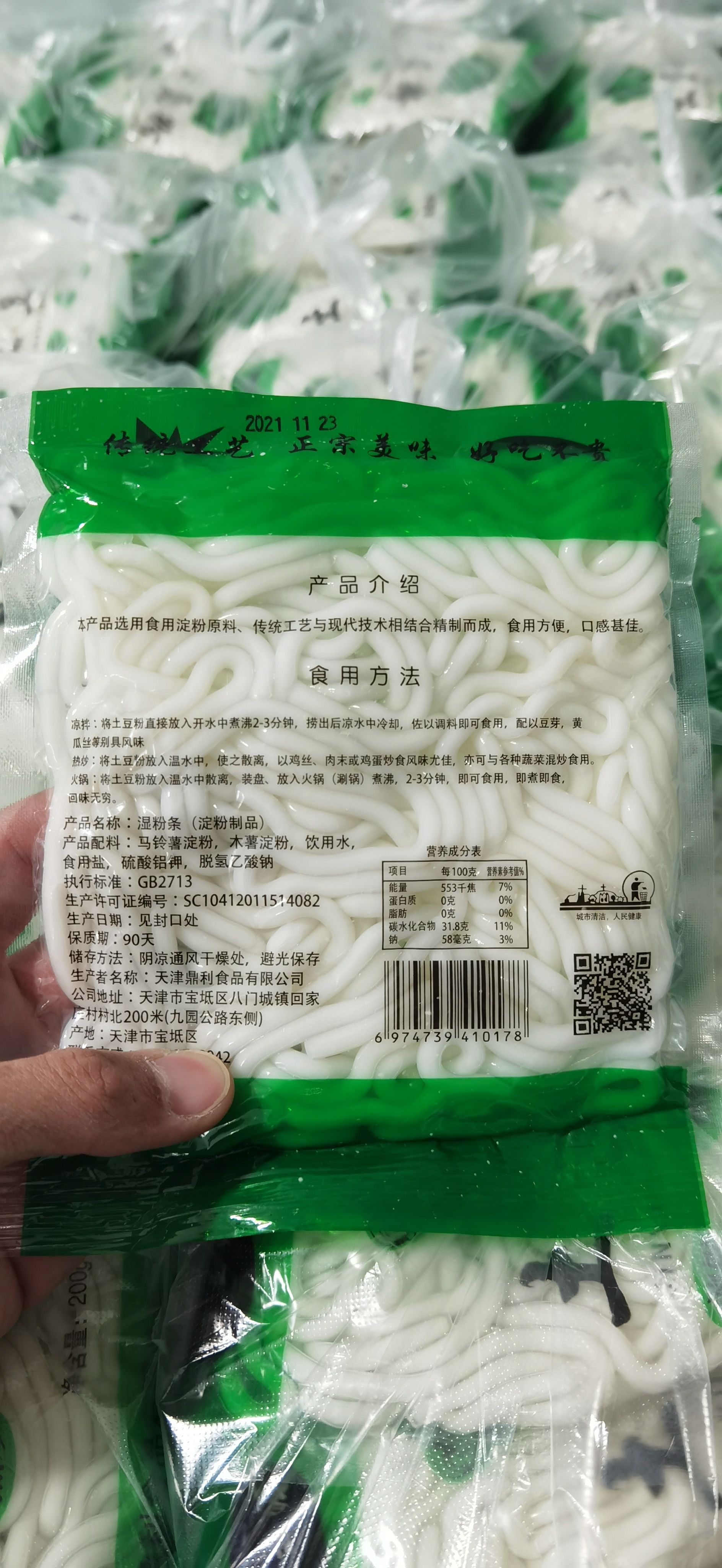 200g土豆粉  手续齐全