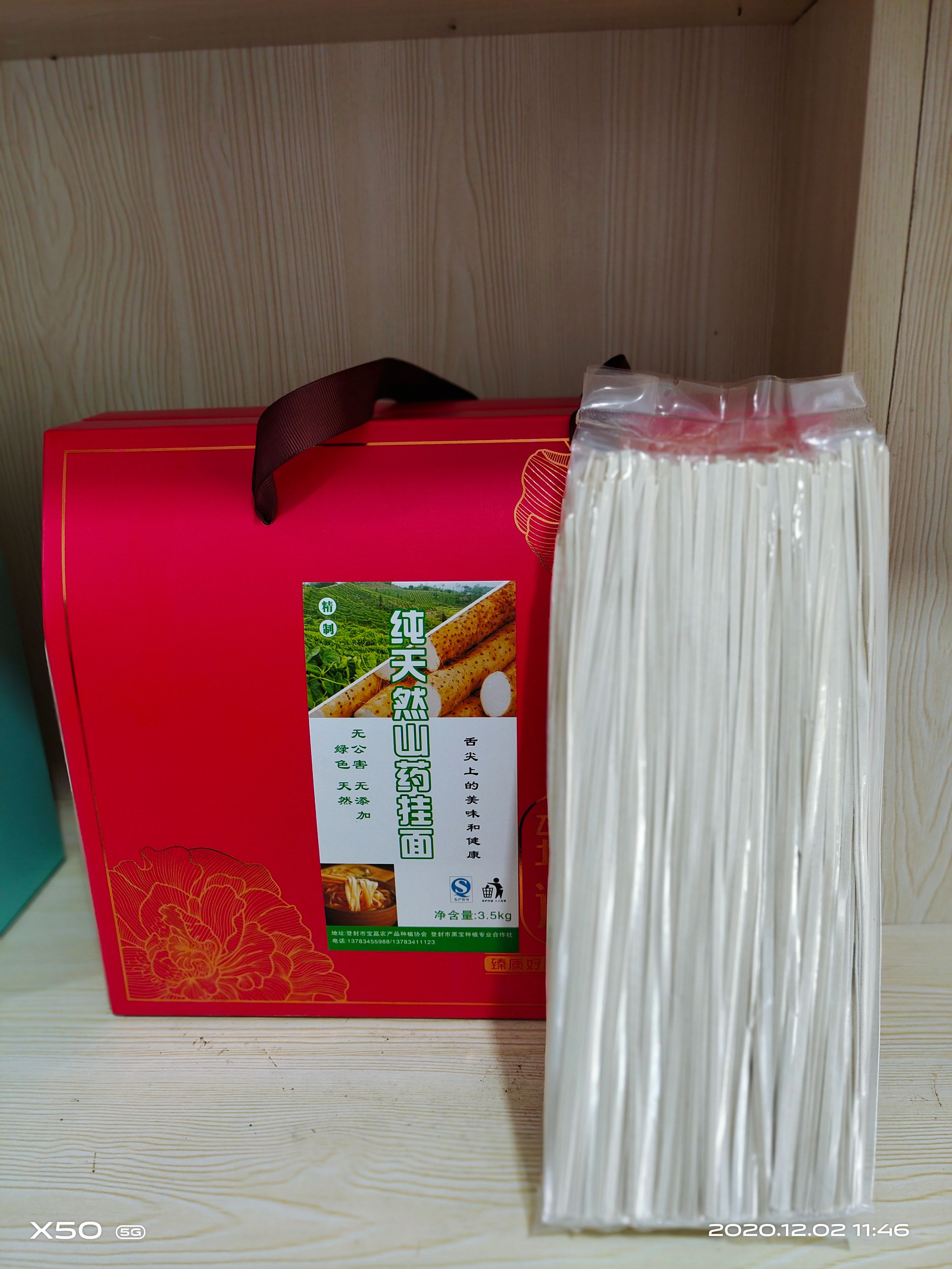  山药挂面