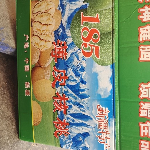 喀什市新疆薄皮核桃（185一级）