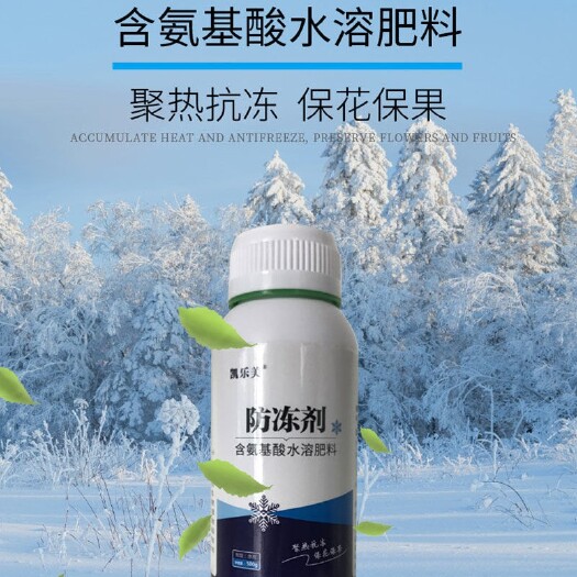 寿光市有机水溶肥 氨基酸肥料 植物防冻剂防冻液蔬菜大棚树木防冻