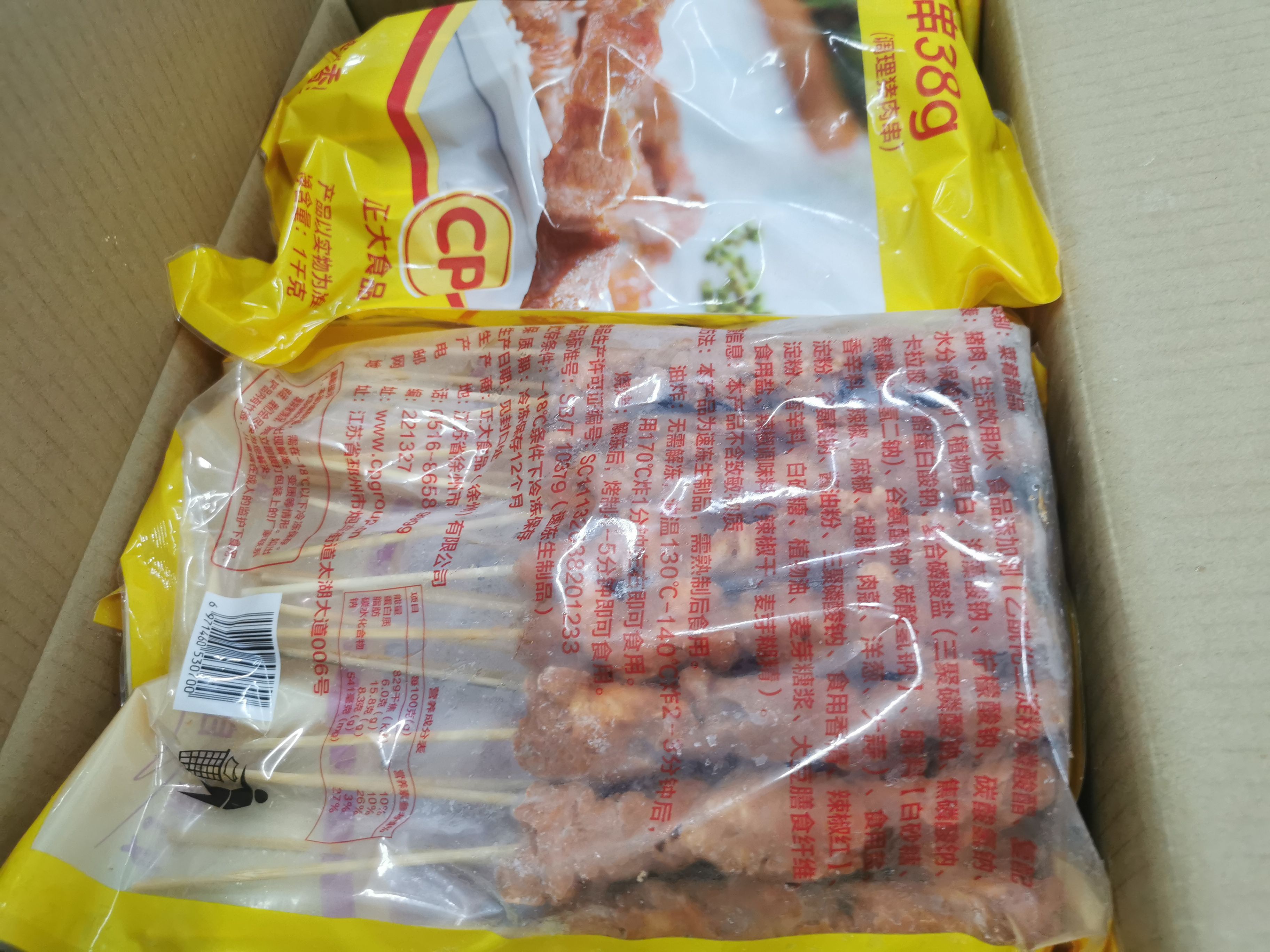 藤椒猪肉串38g