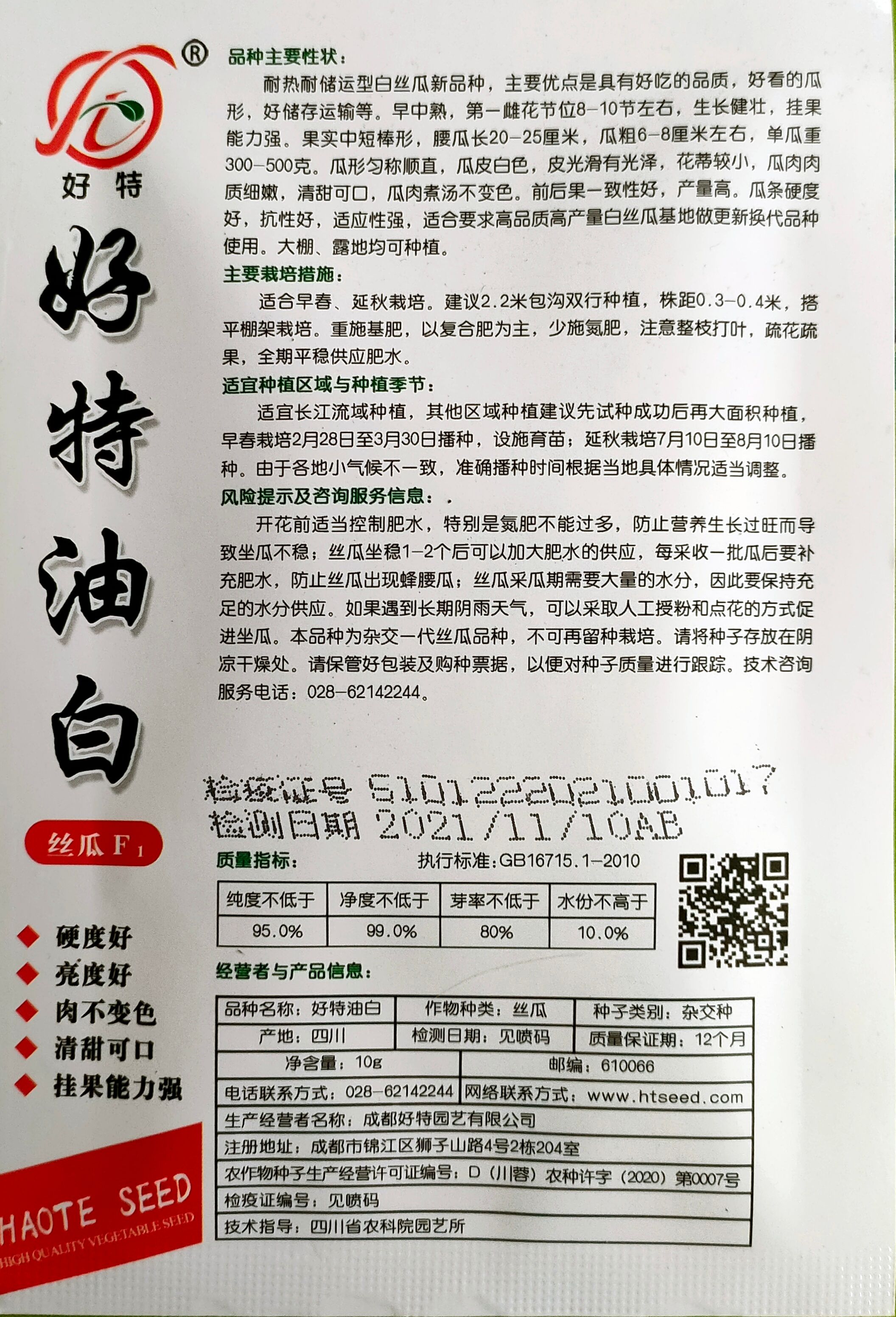 白丝瓜种子 亮型短棒白绿丝瓜种子 杂交早中熟丰产基地春秋播