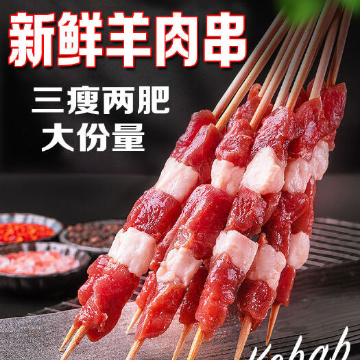 临沂羊肉串【60串疯狂热销中】腌制羊肉串半成品烧烤食材羊肉串批
