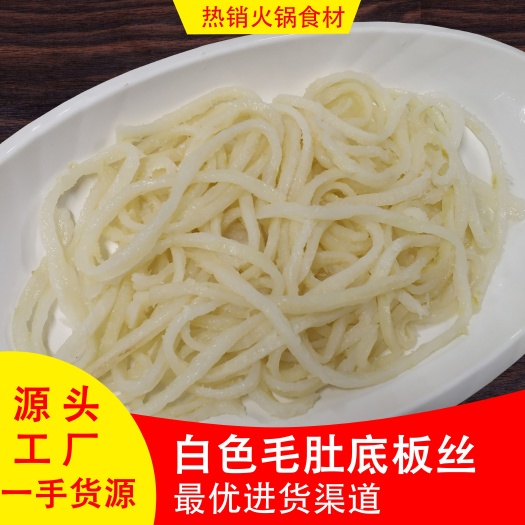 成都底板丝 毛肚 牛毛肚丝可整块可切丝 火锅串串  厂家直销