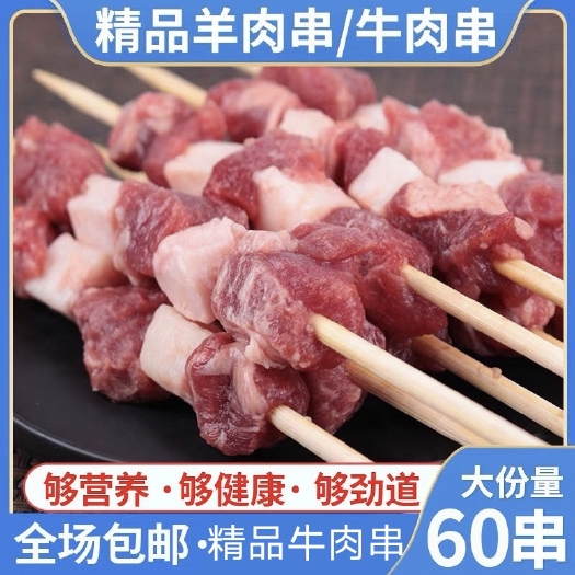 牛肉串【60串疯狂热销中】牛肉串半成品烧烤食材腌制牛肉串批发