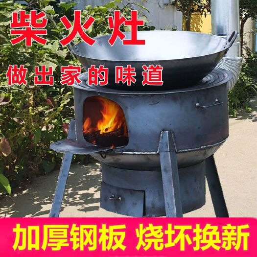 柴火爐柴火灶燒木柴地鍋爐農(nóng)村家用柴火爐新式戶外野炊移動地鍋