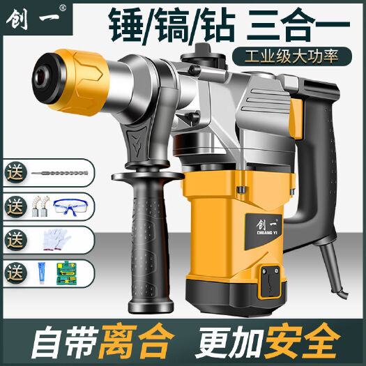 杭州德国电锤电镐两用混凝土家用多功能工业级大功率冲击钻电钻三用