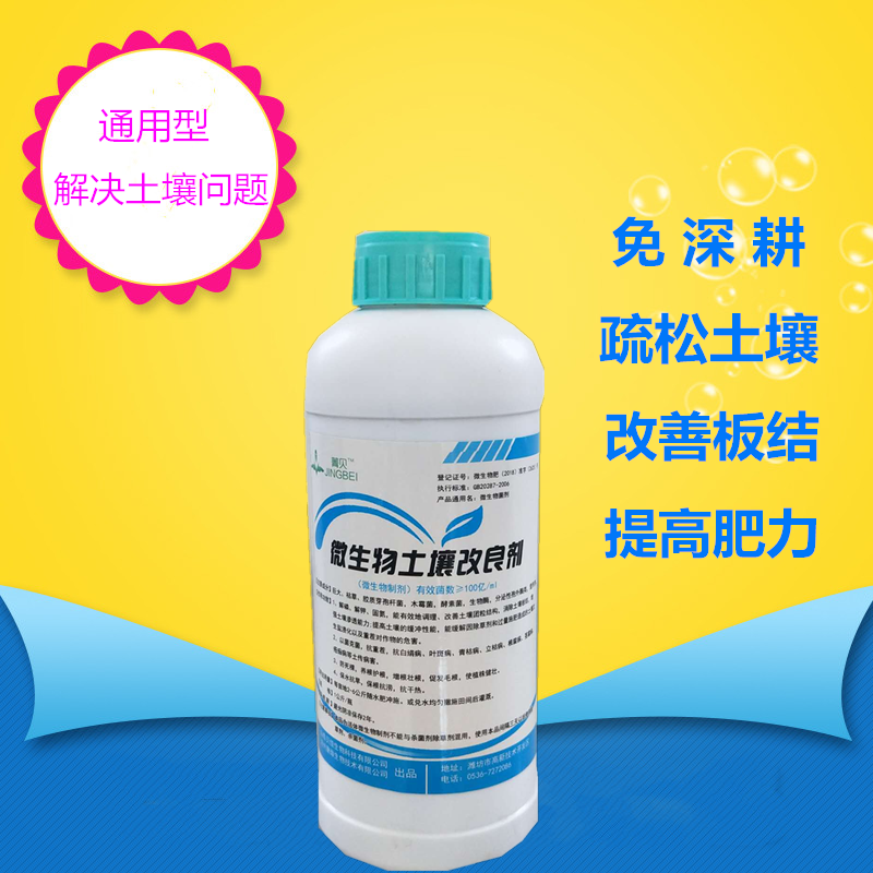 重茬剂  贝佳生物土壤调理改良剂板结盐碱地松土抗重茬免深耕保